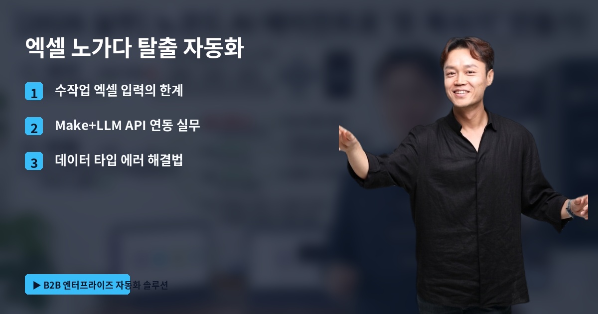 엑셀 노가다 탈출 자동화