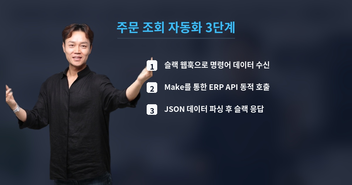 주문 조회 자동화 3단계