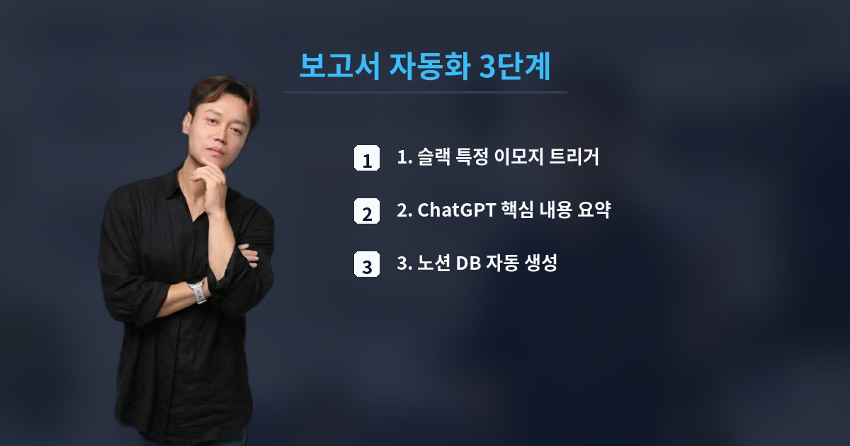 보고서 자동화 3단계