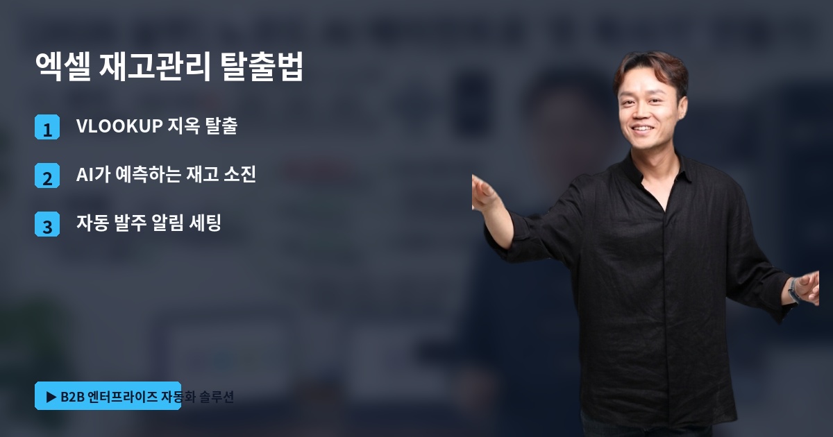 엑셀 재고관리 탈출법