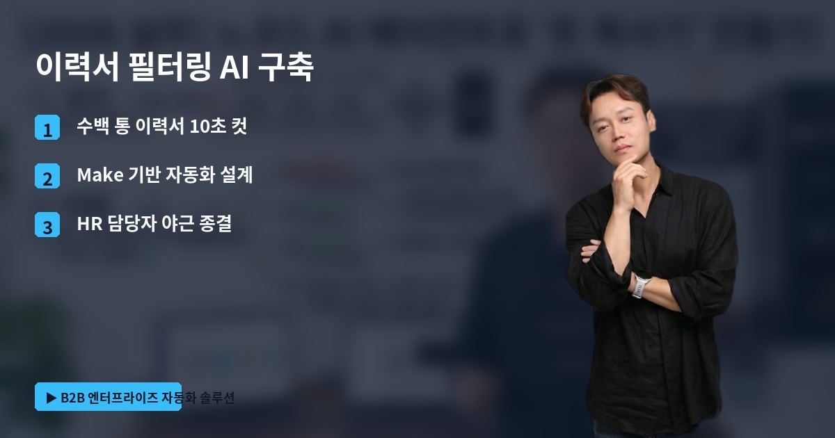 이력서 필터링 AI 구축