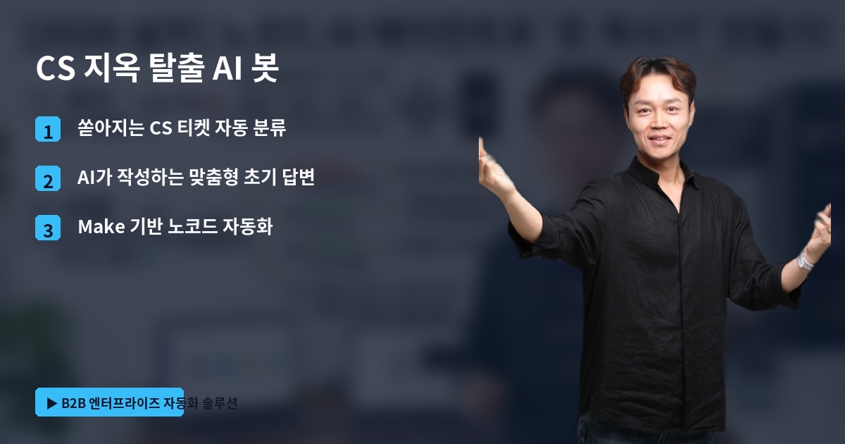 CS 지옥 탈출 AI 봇