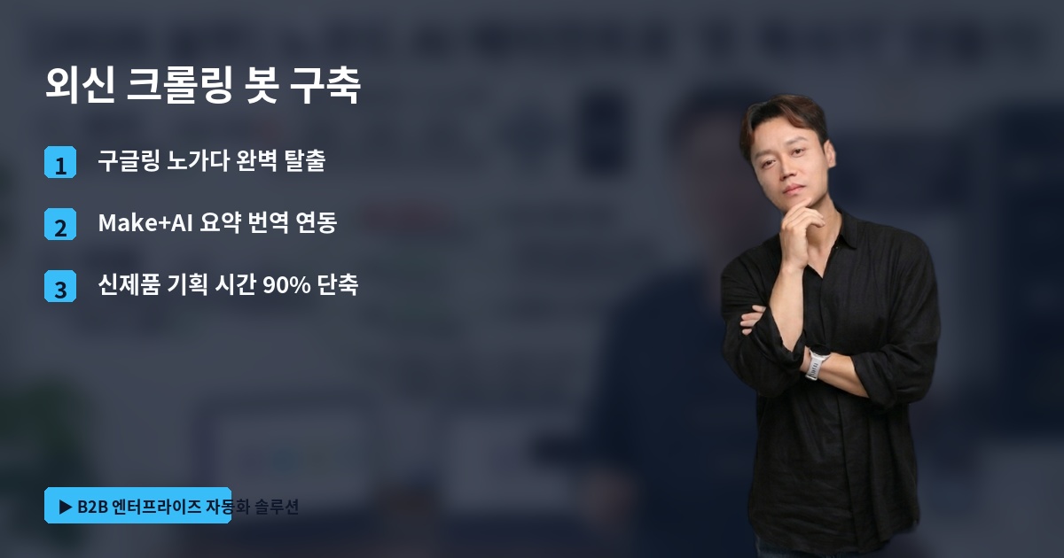 외신 크롤링 봇 구축