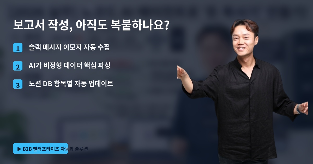 보고서 작성, 아직도 복붙하나요?