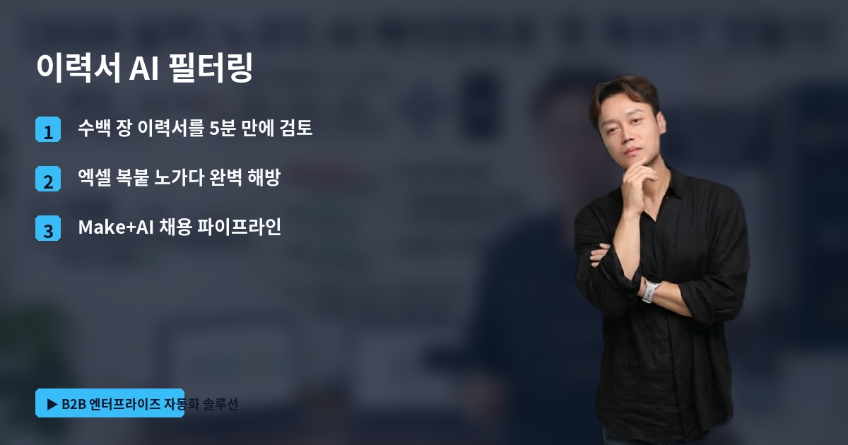 이력서 AI 필터링