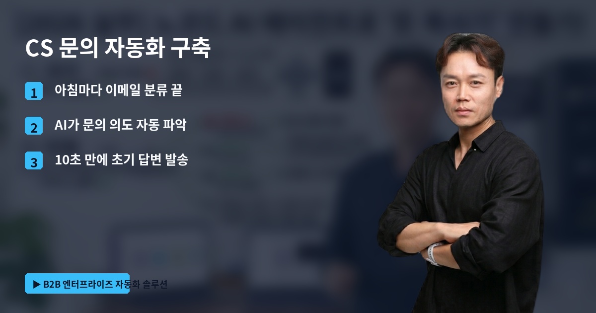 CS 문의 자동화 구축
