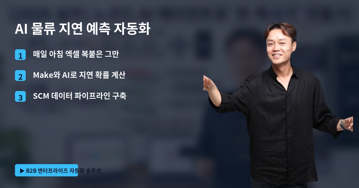 AI 물류 지연 예측 자동화