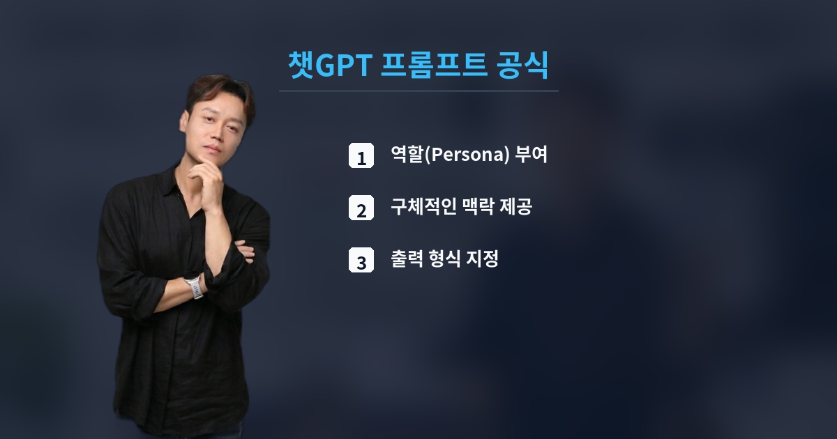챗GPT 프롬프트 공식
