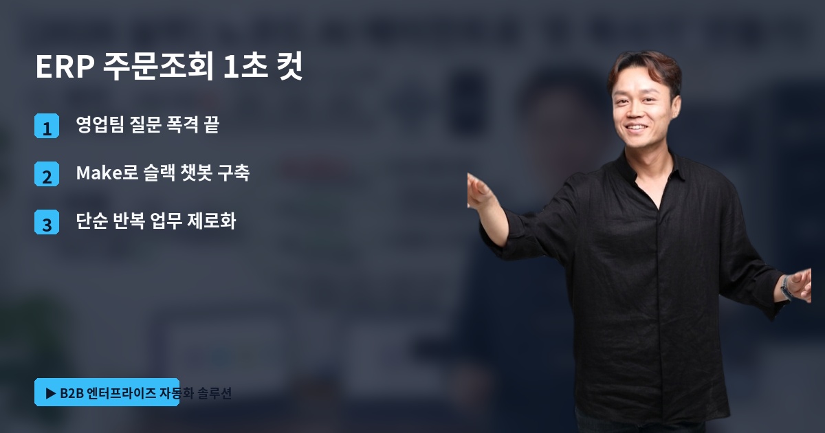 ERP 주문조회 1초 컷