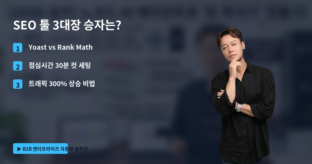 SEO 툴 3대장 승자는?