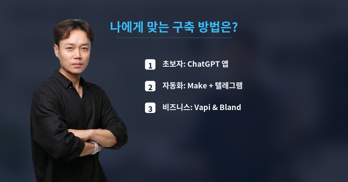 나에게 맞는 구축 방법은?