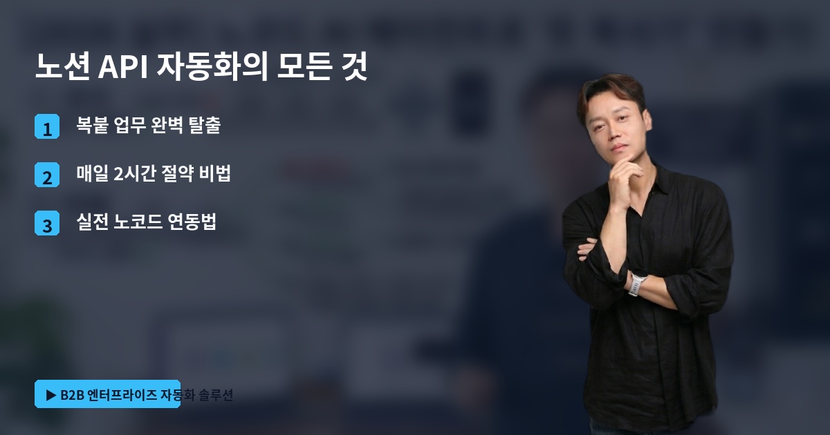노션 API 자동화의 모든 것