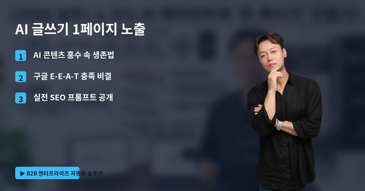 AI 글쓰기 1페이지 노출
